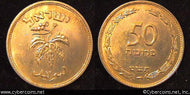 Israel, 1949, 50 prutah, UNC, KM13.1 - w/ pearl