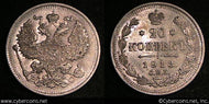 Russia, 1913BC, 20 Kopeks, Y22a.1, AU