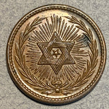 Civil War Token, 1863, Union, Star of David, AU, Patriotic numbers 189/399