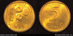 Israel, 1960, 5 agorot, UNC, KM25