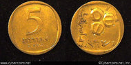 Israel, 1962,  5 agorot, AU, KM25   - small date