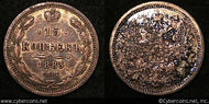 Russia, 1883DC,  15 Kopeks, Y21a2, XF/AU