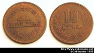Japan, 1953, UNC, Y73 - 10 yen - YR...